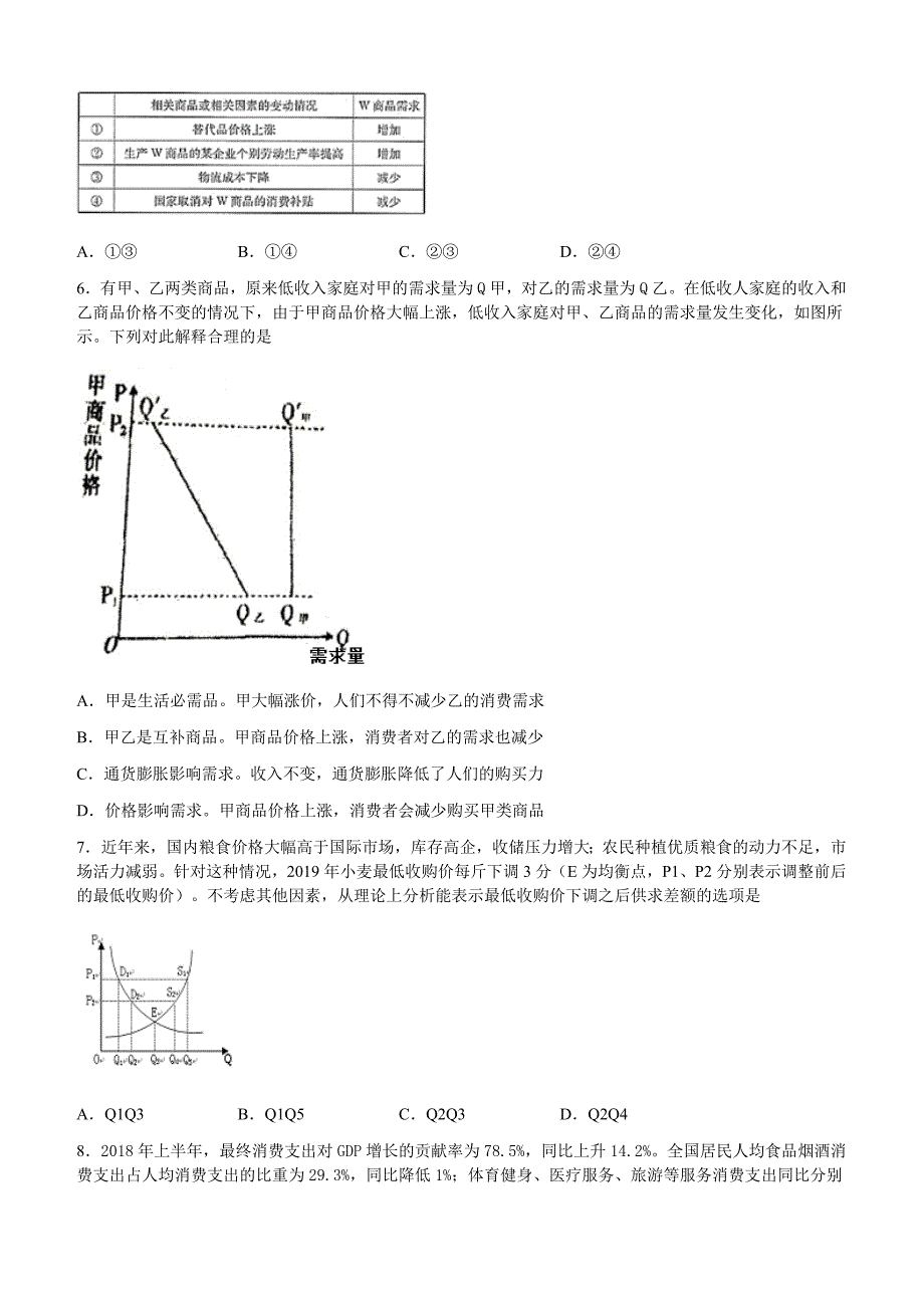 湖南2020届高三（9月）第二次月考政治试题（含答案）_第2页