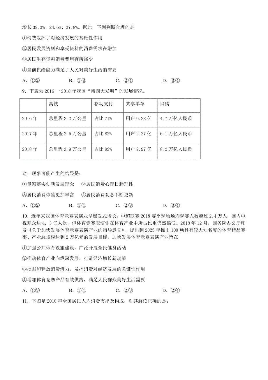 湖南2020届高三（9月）第二次月考政治试题（含答案）_第3页