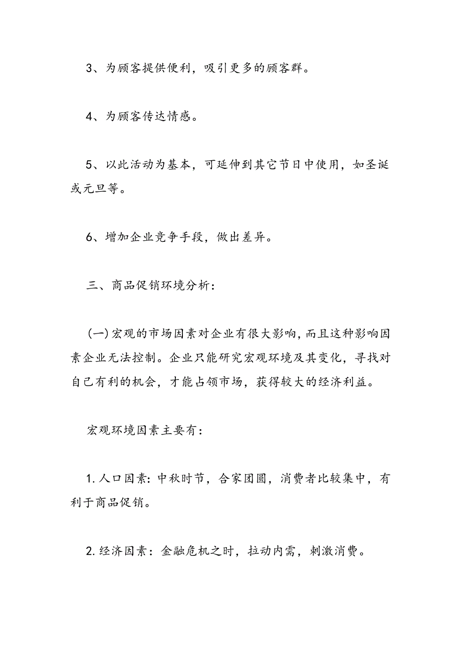 2019年中秋节促销活动方案模板一览_第2页