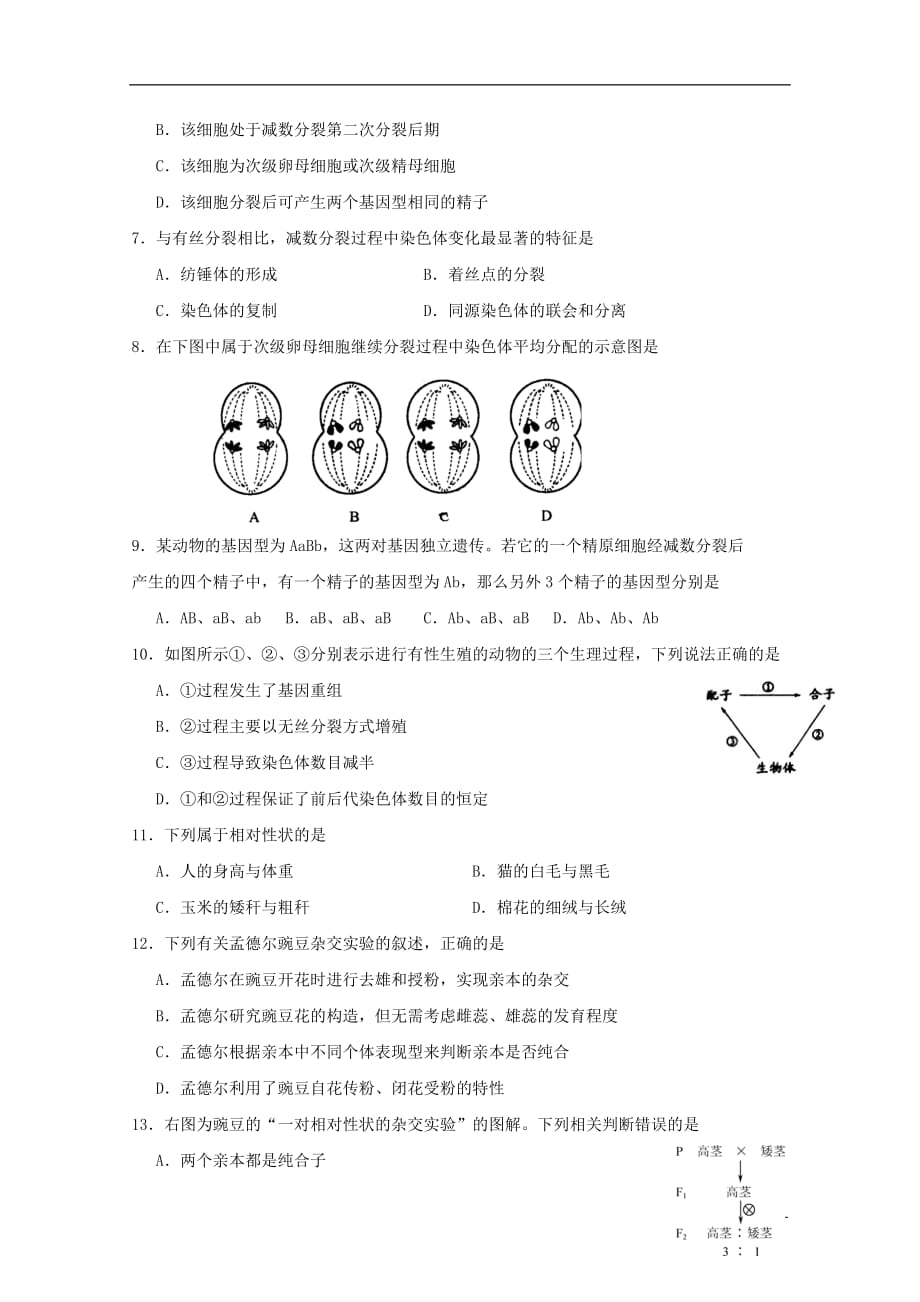 江苏省大丰市新丰中学2018_2019学年高一生物下学期期中试题201905070158_第2页