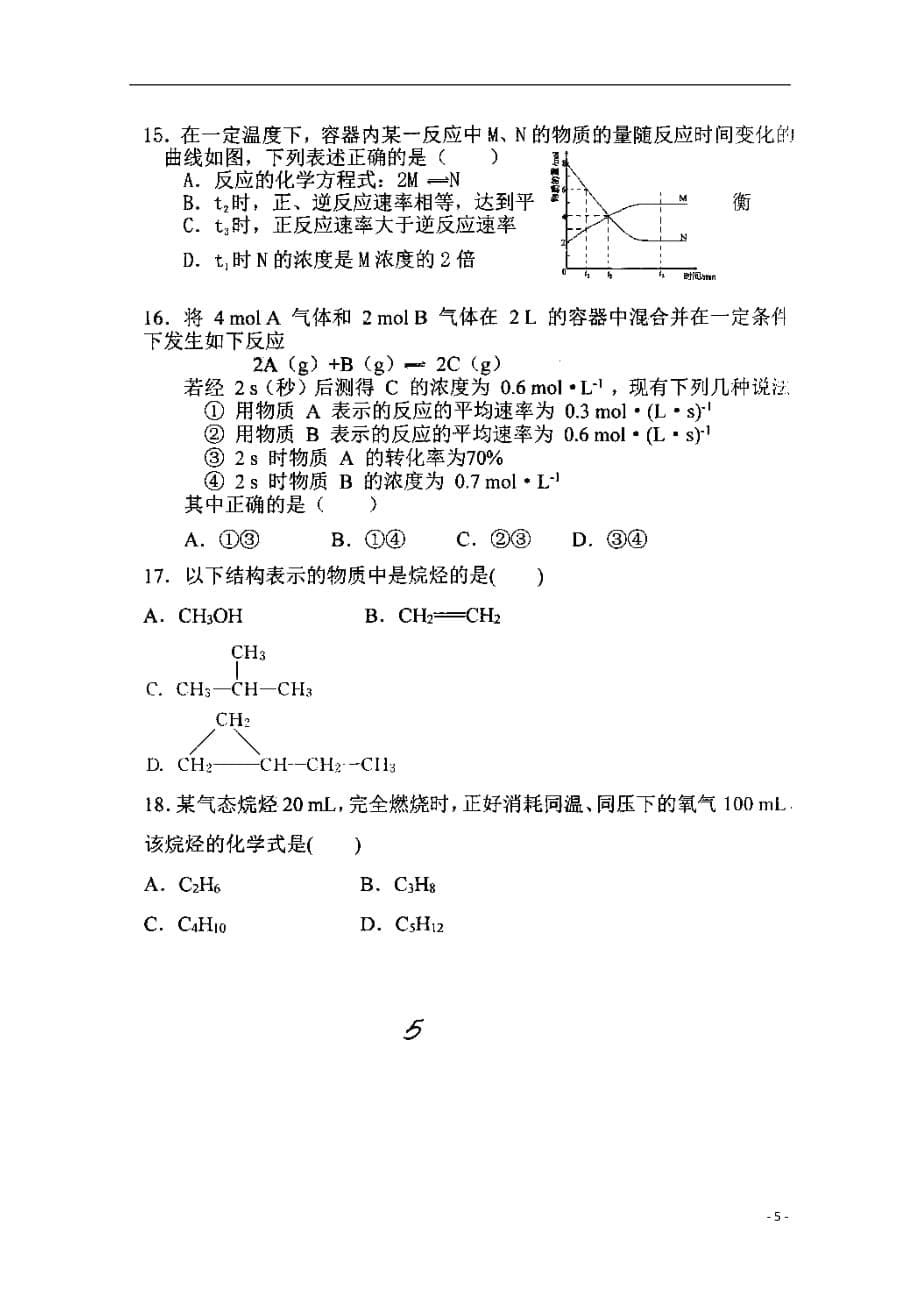 湖北省荆州区荆州成丰学校2017_2018学年高一化学5月月考试题（扫描版无答案）_第5页