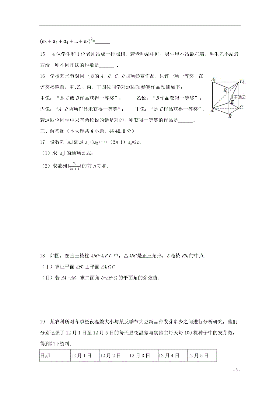 河北省大名一中2018_2019学年高二数学下学期第五周周考试题理 (1)_7360_第3页