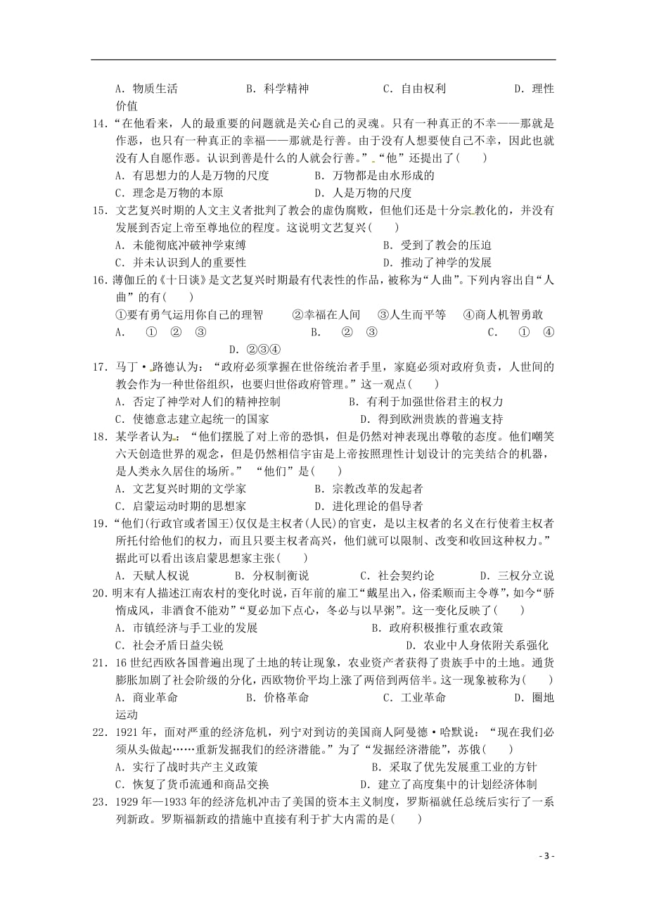 江西省2018_2019学年高二历史上学期期中试题_第3页