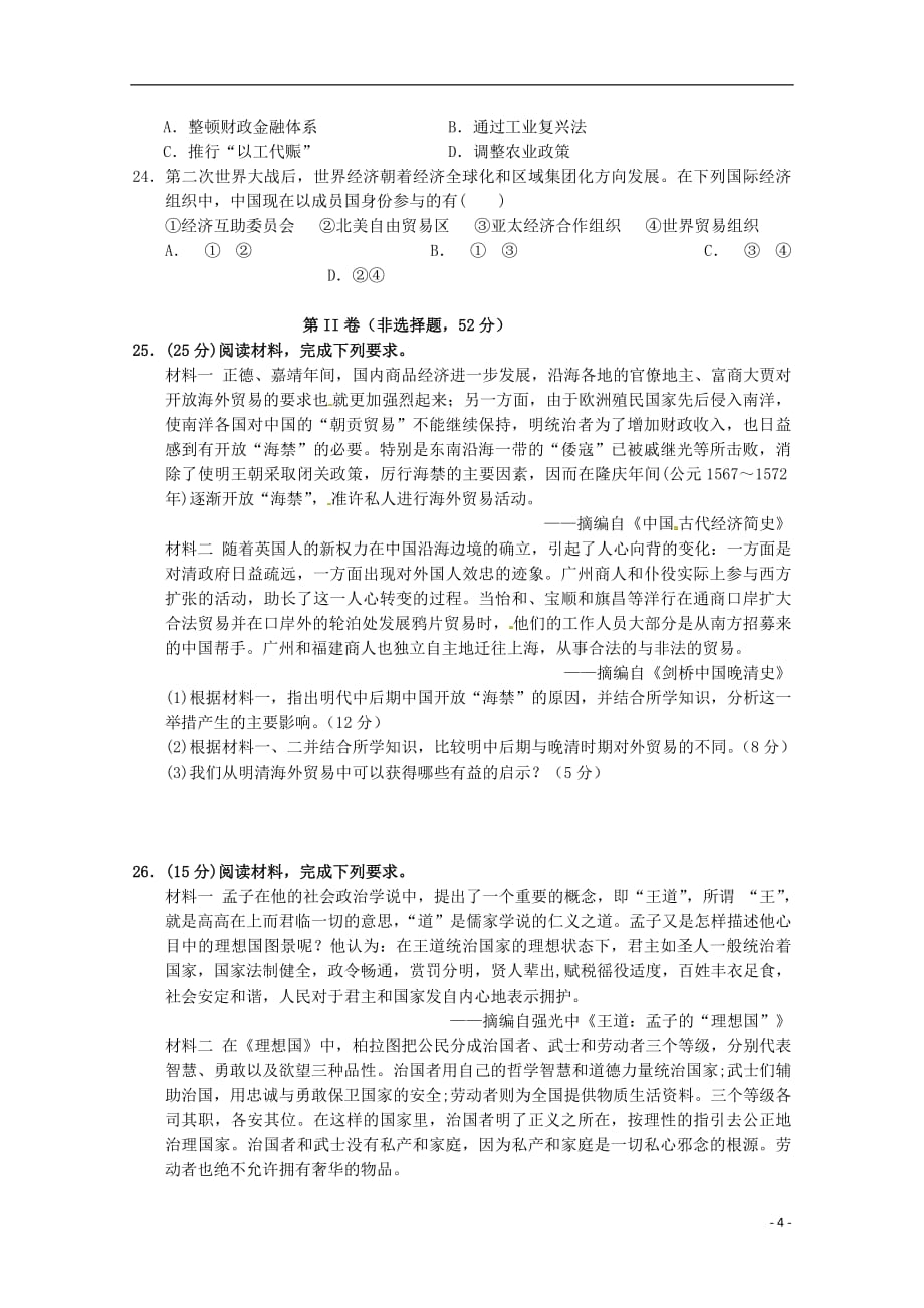 江西省2018_2019学年高二历史上学期期中试题_第4页