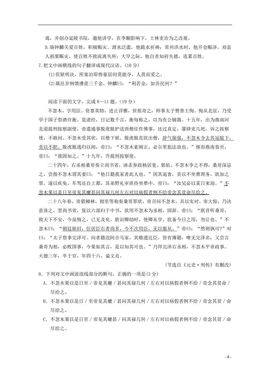 广东署山市第一中学2018_2019学年高二语文下学期第一次段考4月试题201904250336_第4页