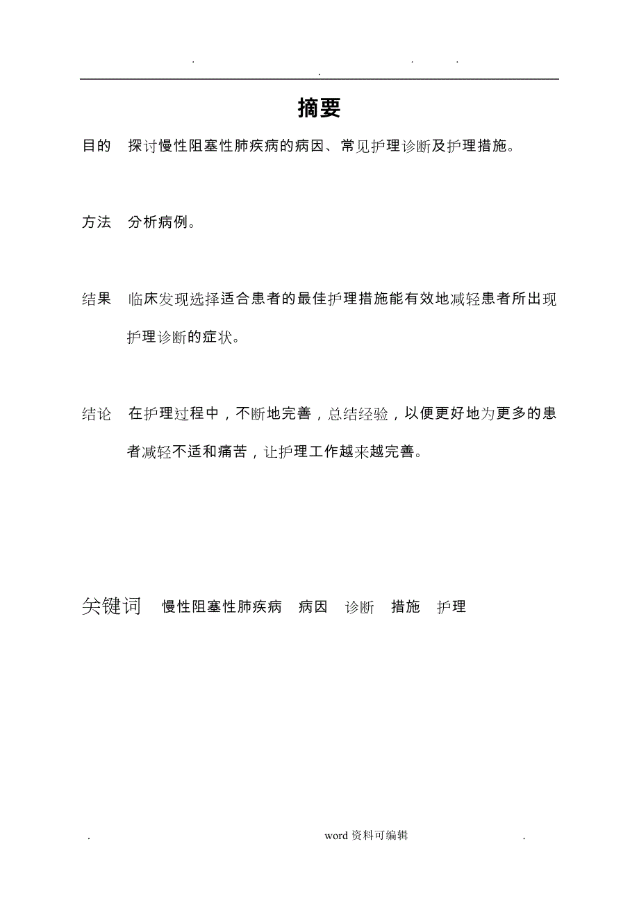 护理本科毕业论文正稿_第3页