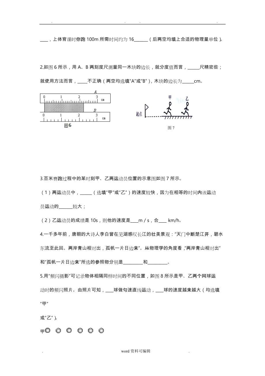 沪科版第二章《运动的世界》单元测试题与答案_第5页