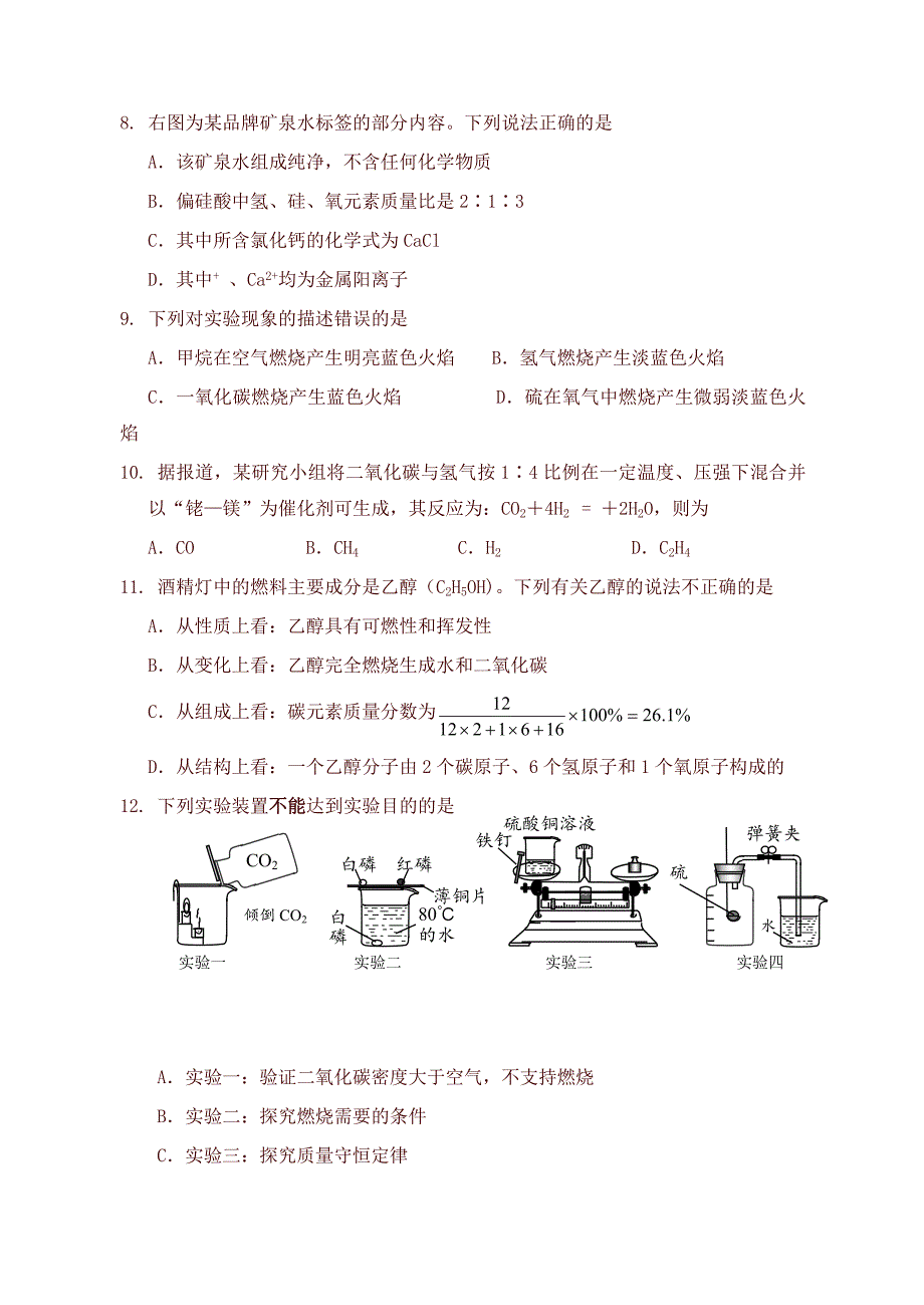 新人教版揭东县化学期末试卷及答案(A卷)_第2页