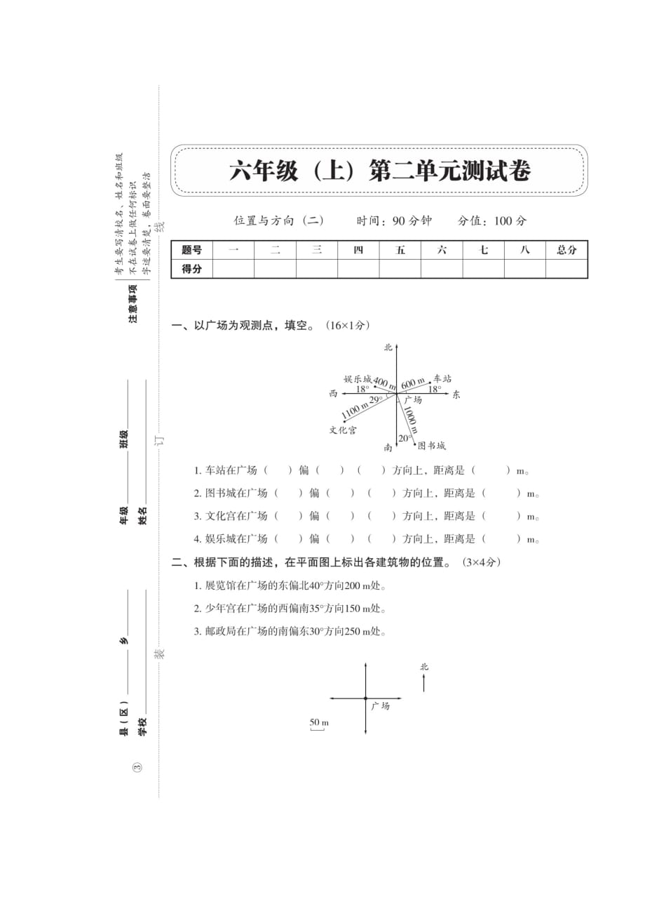 六年级上册数学试题-第二单元（扫描版 无答案）人教版_第1页