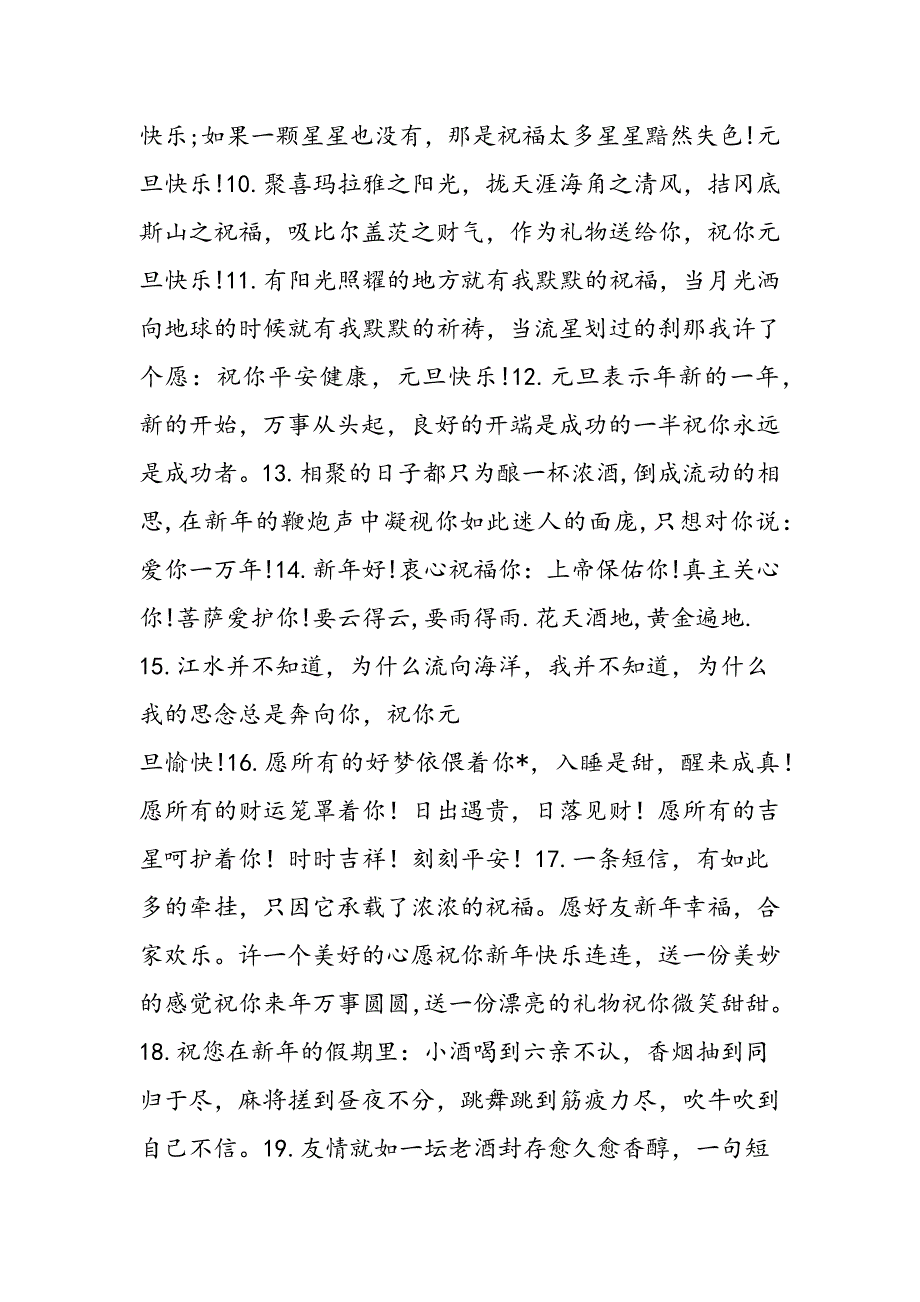 2019年兔年春节祝福短信大全_第2页
