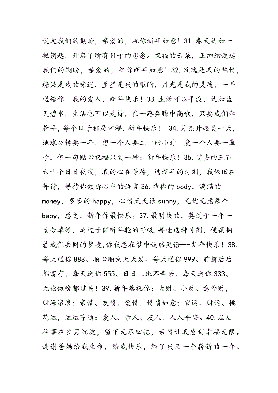 2019年兔年春节祝福短信大全_第4页