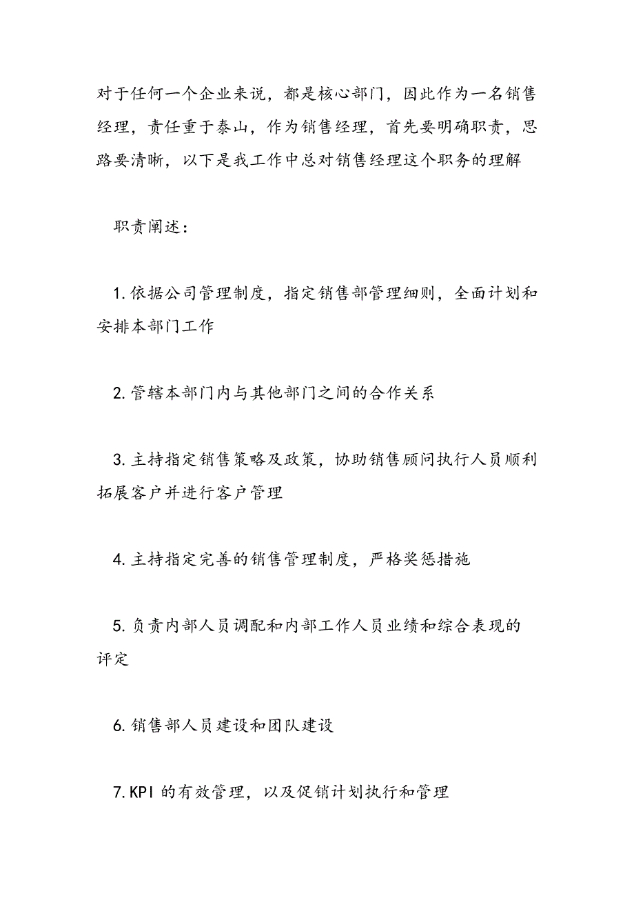 2019年4s店销售经理述职报告-范文汇编_第2页