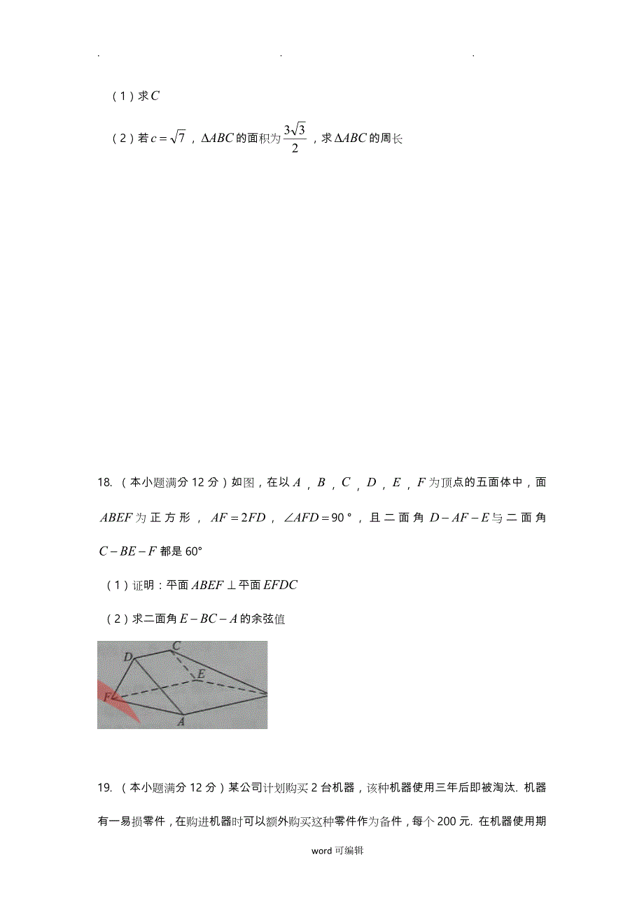 2016全国卷1理科数学与答案详解_第4页