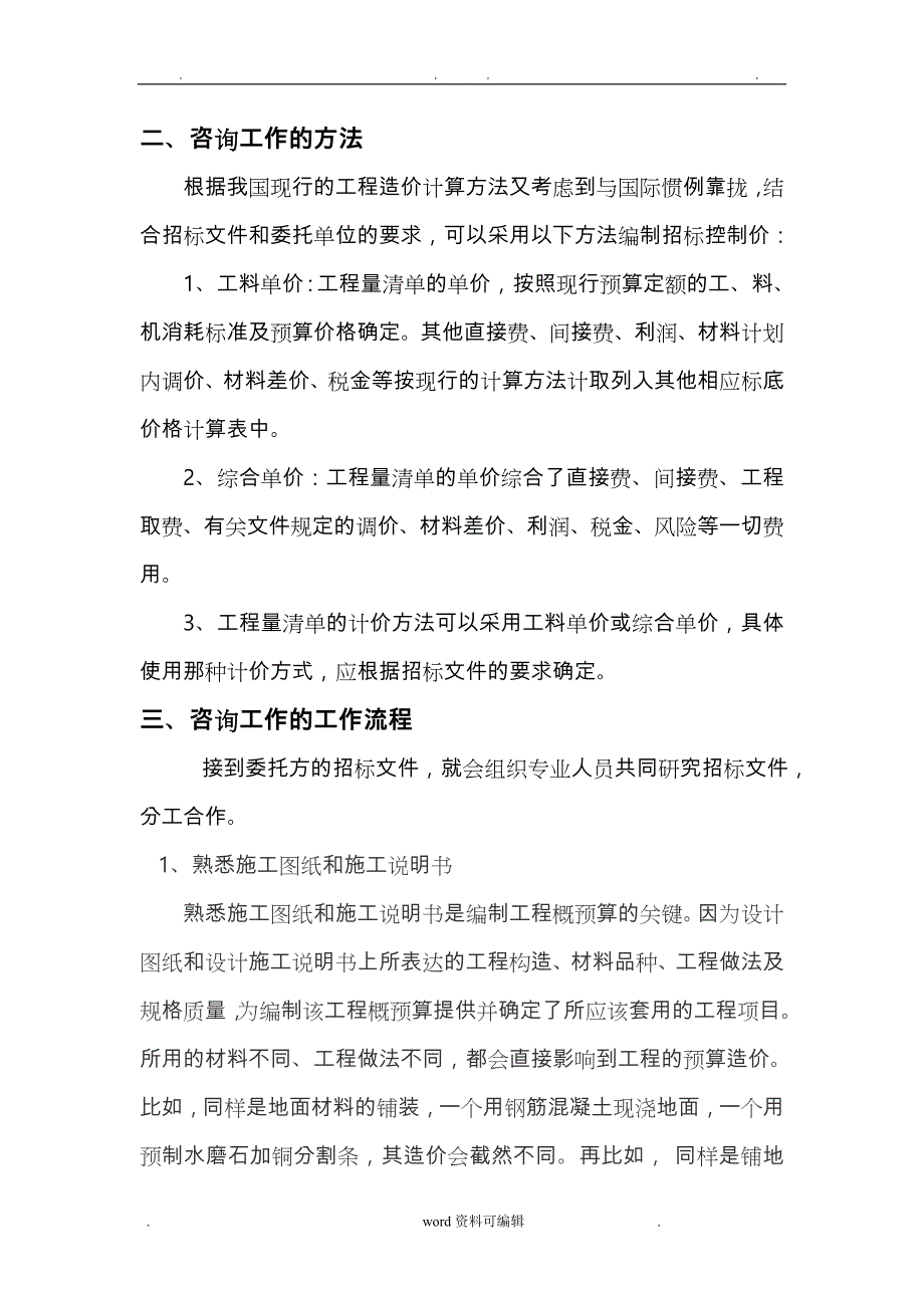 招标控制价服务方案_1_第2页