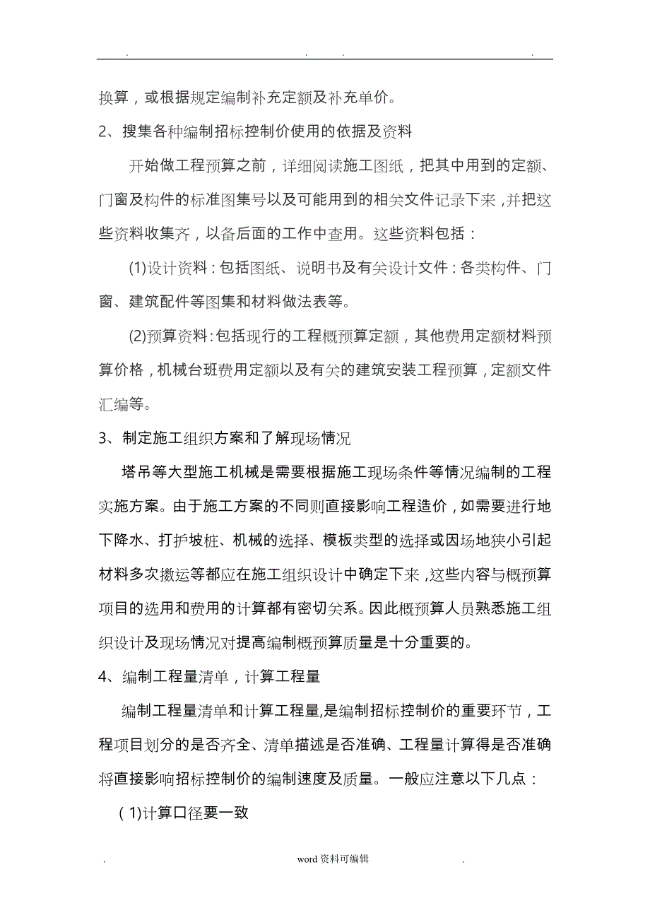 招标控制价服务方案_1_第4页