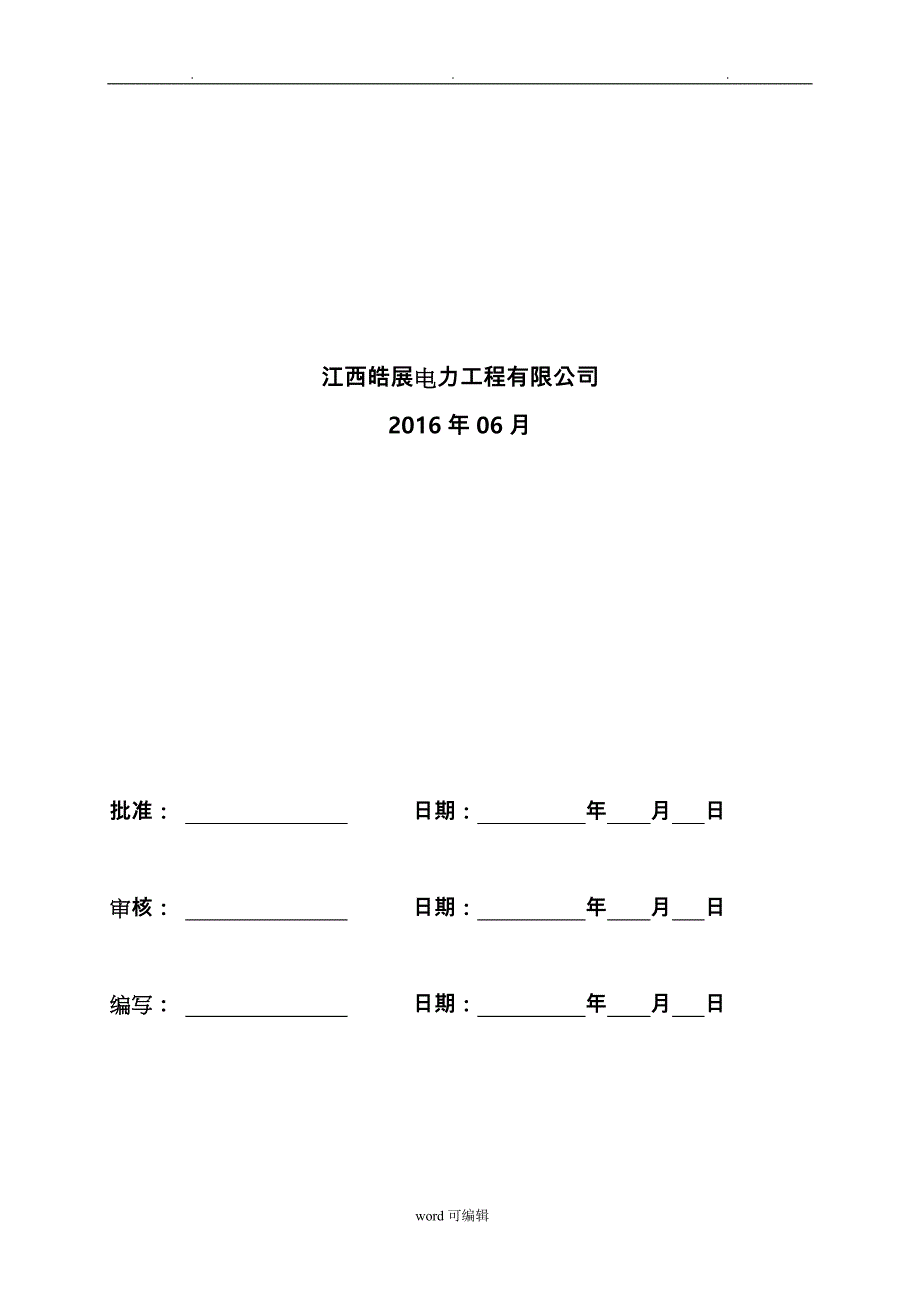 ADSS光缆工程施工设计方案_第2页