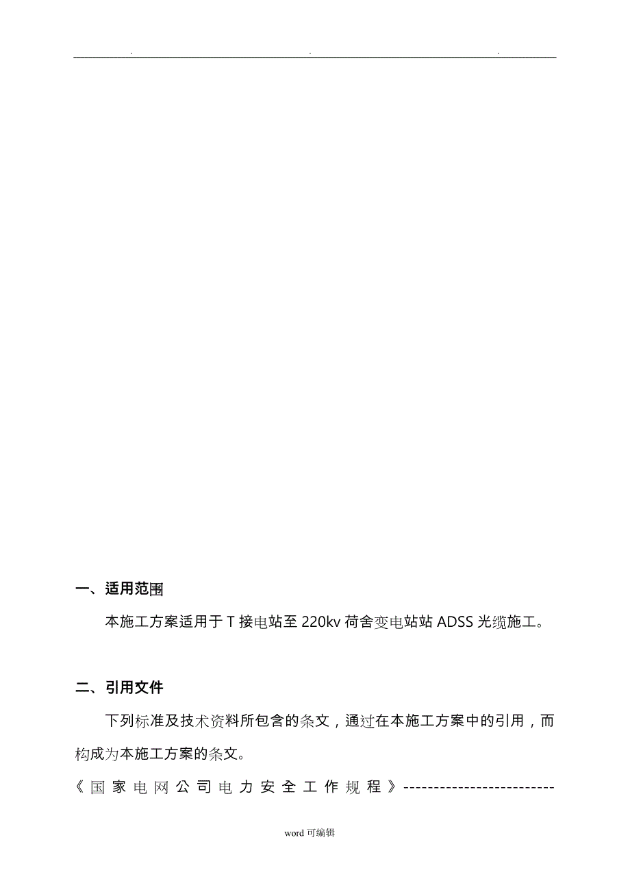 ADSS光缆工程施工设计方案_第3页