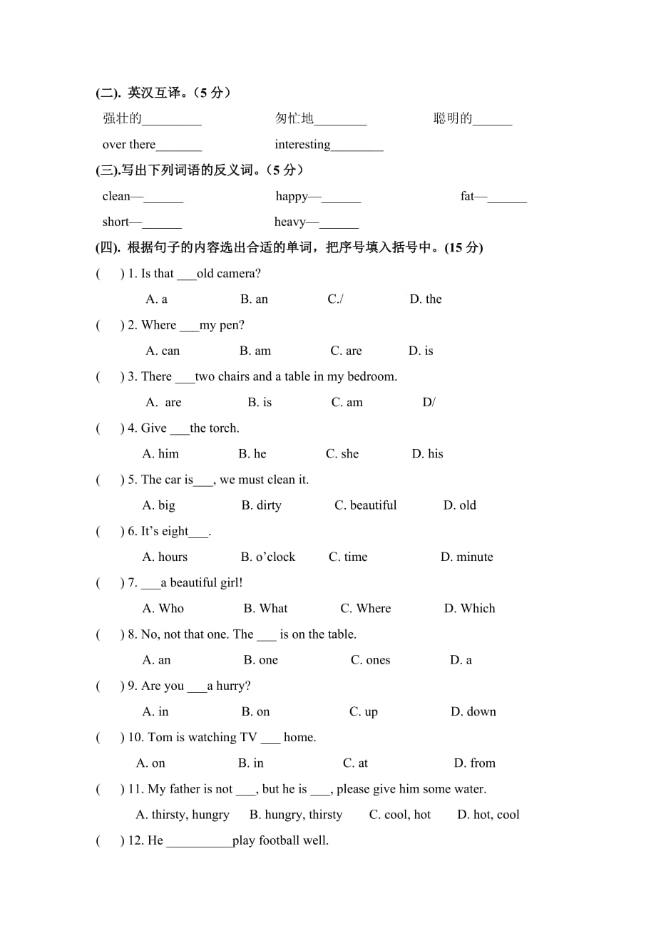 新概念英语一A期末测试卷_第2页