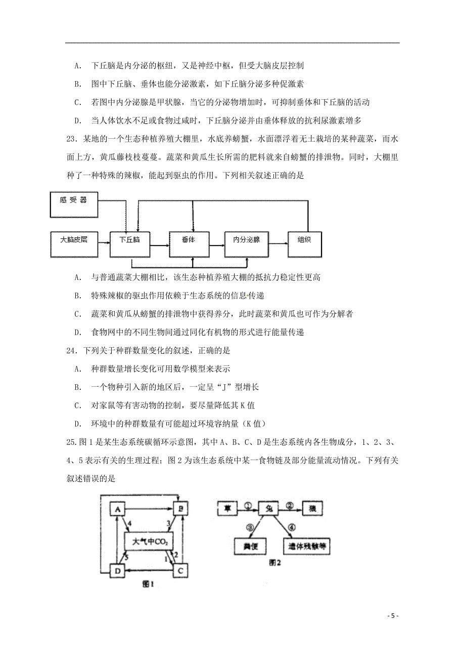 江苏省盐城市伍佑中学2018_2019学年高二生物上学期期中试题选修201812210197_第5页