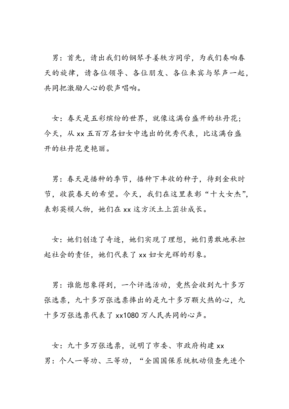 2019年“三八”暨“十大女杰”颁奖典礼主持词-范文汇编_第2页