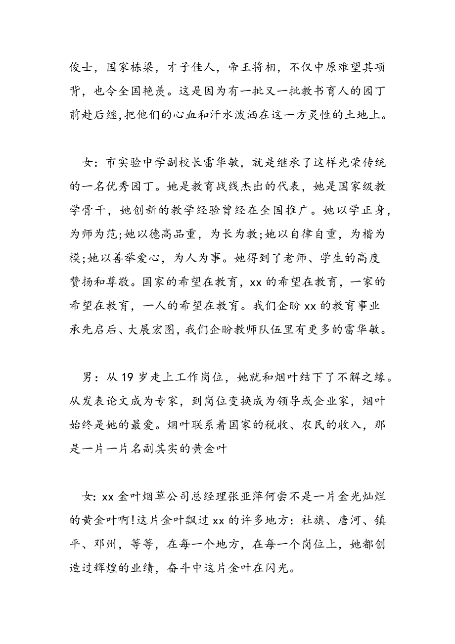 2019年“三八”暨“十大女杰”颁奖典礼主持词-范文汇编_第4页