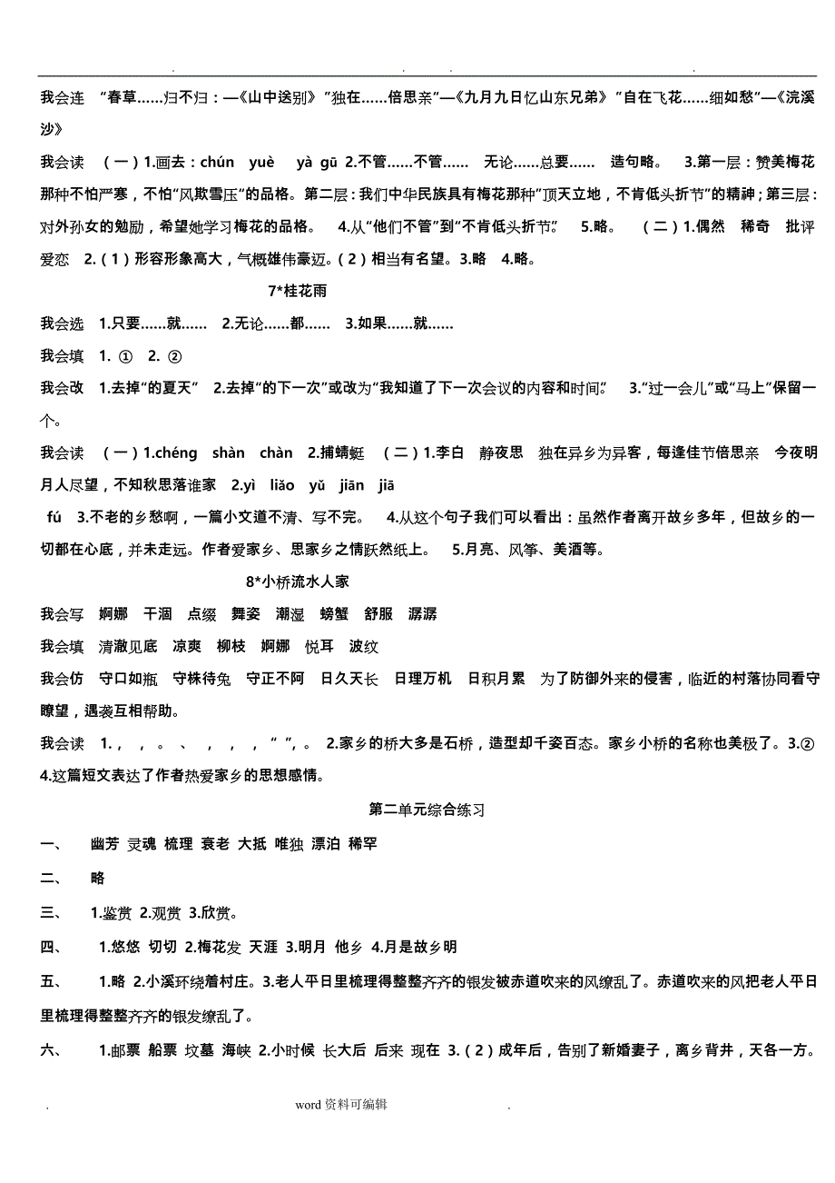 新人教版五年级语文上册配套练习册答案与提示_第3页