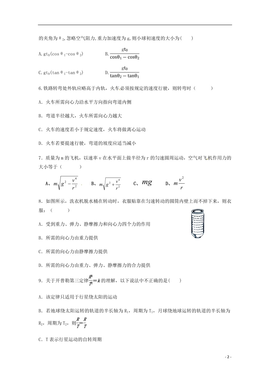 黑龙江省大庆市第四中学2018_2019学年高一物理下学期第一次检测试题201905080275_第2页