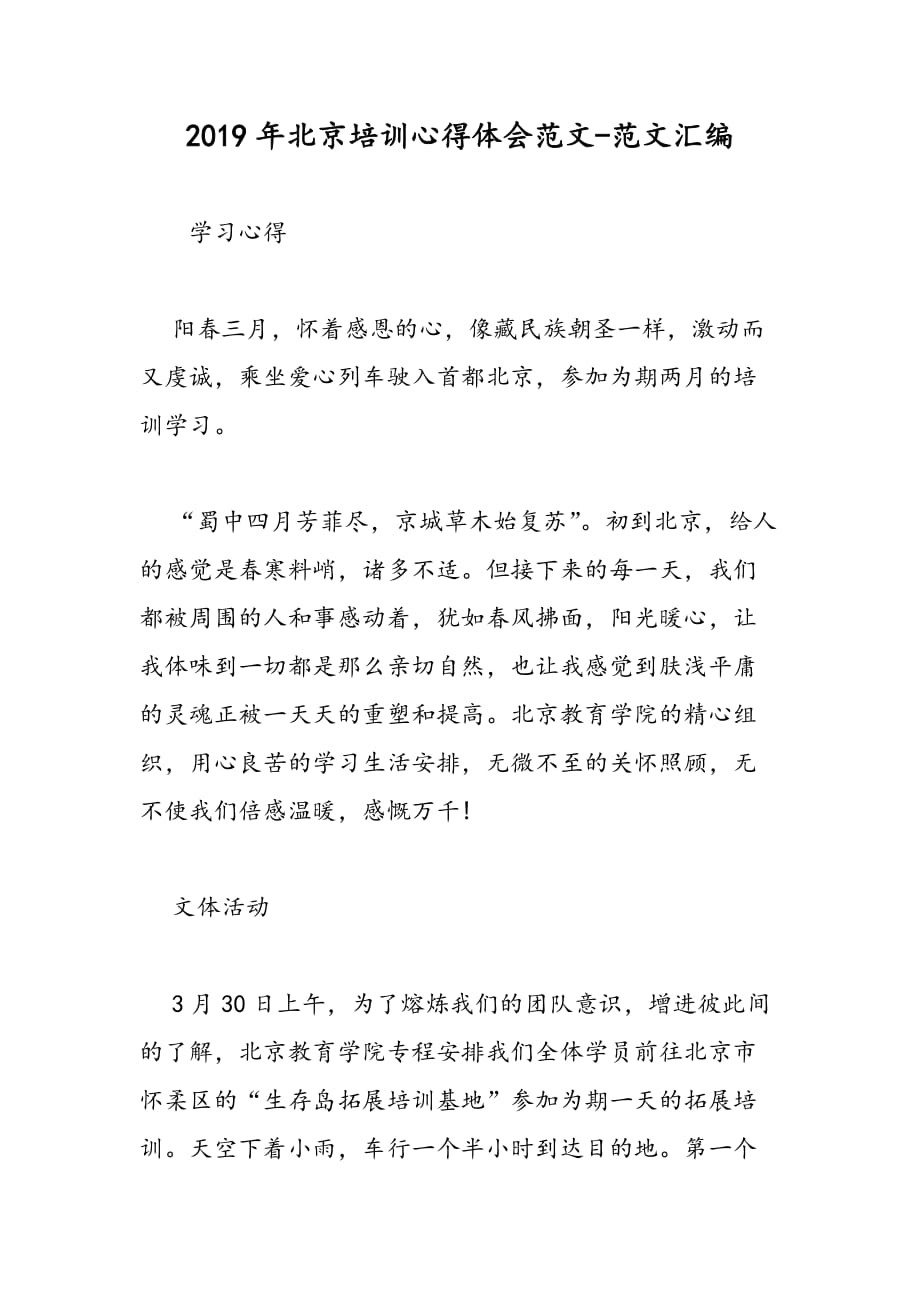 2019年北京培训心得体会范文_第1页