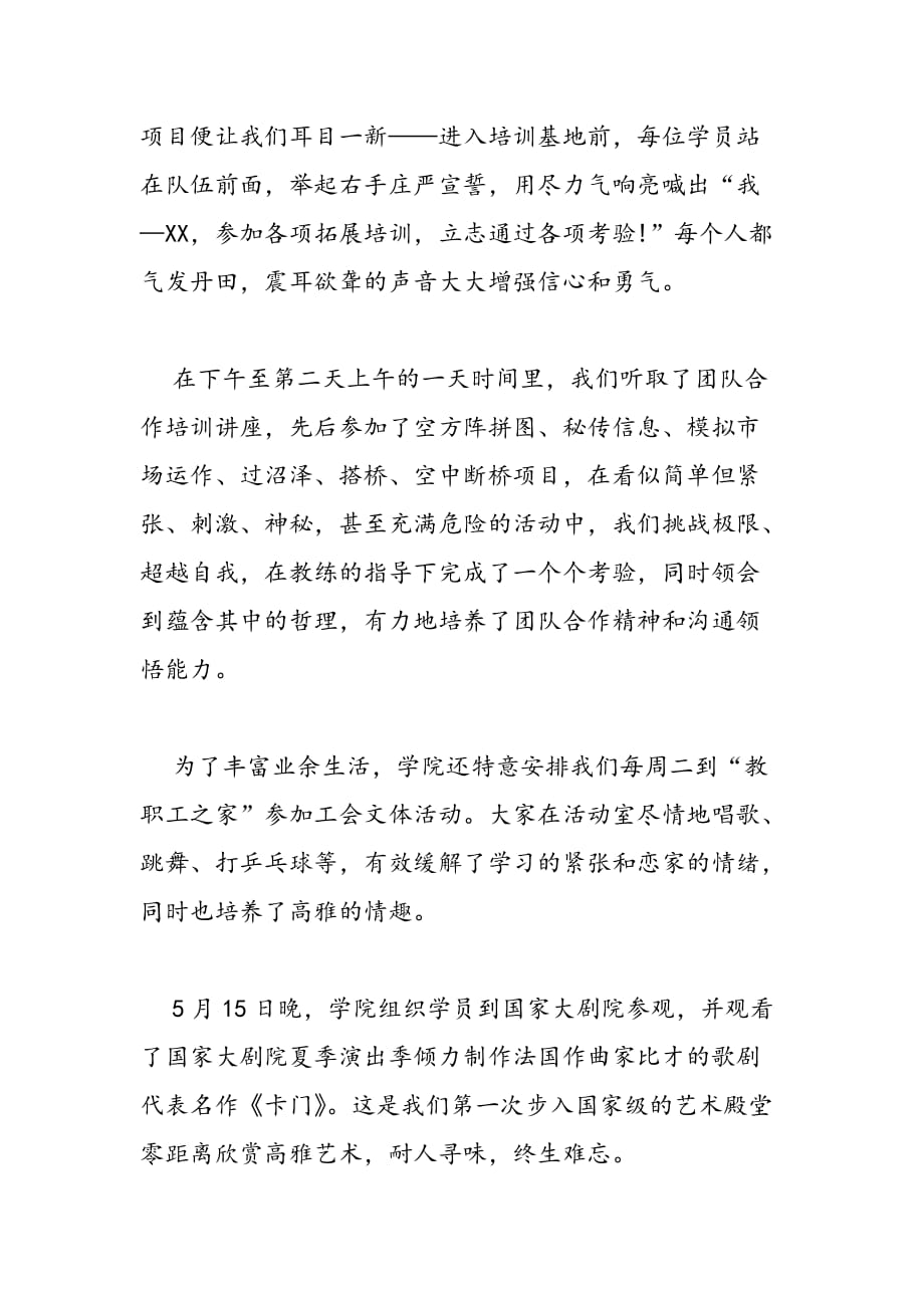 2019年北京培训心得体会范文_第2页