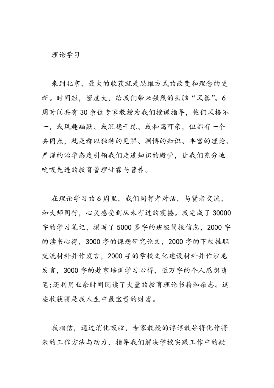 2019年北京培训心得体会范文_第3页
