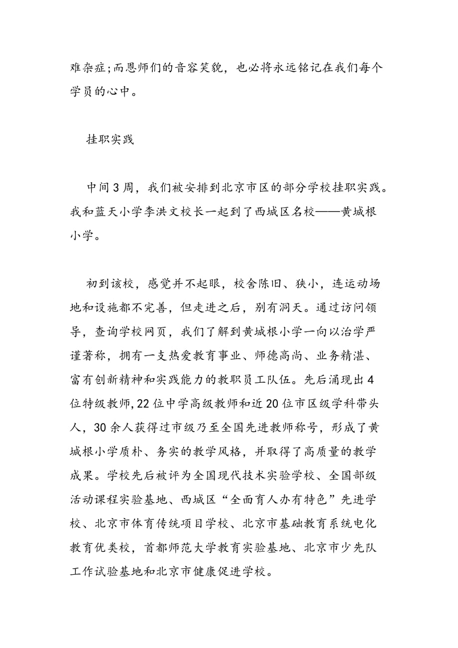 2019年北京培训心得体会范文_第4页