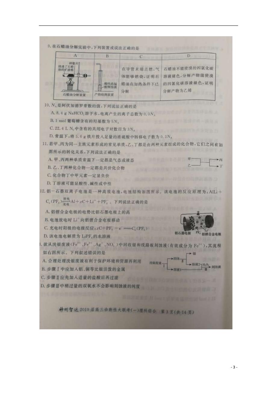 河北省2019届高三理综调研考试试题（扫描版无答案）_8800_第3页