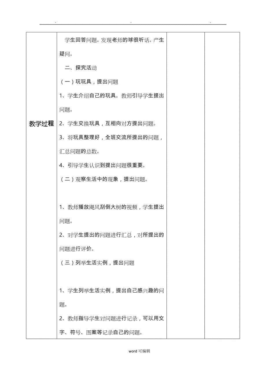 一年级科学备课_第5页