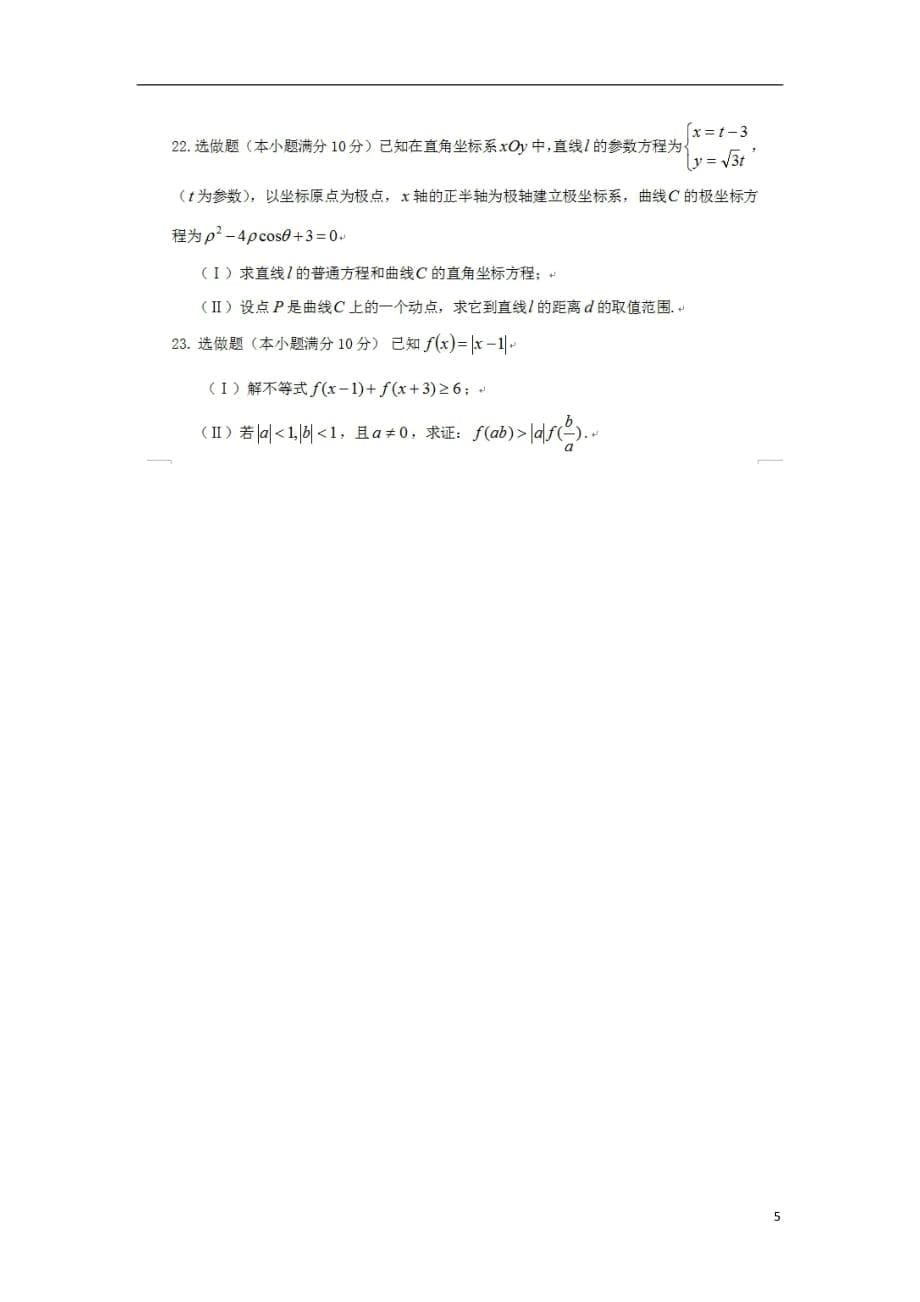 湖北省荆州中学2019届高三数学上学期第五次双周考试题理_第5页