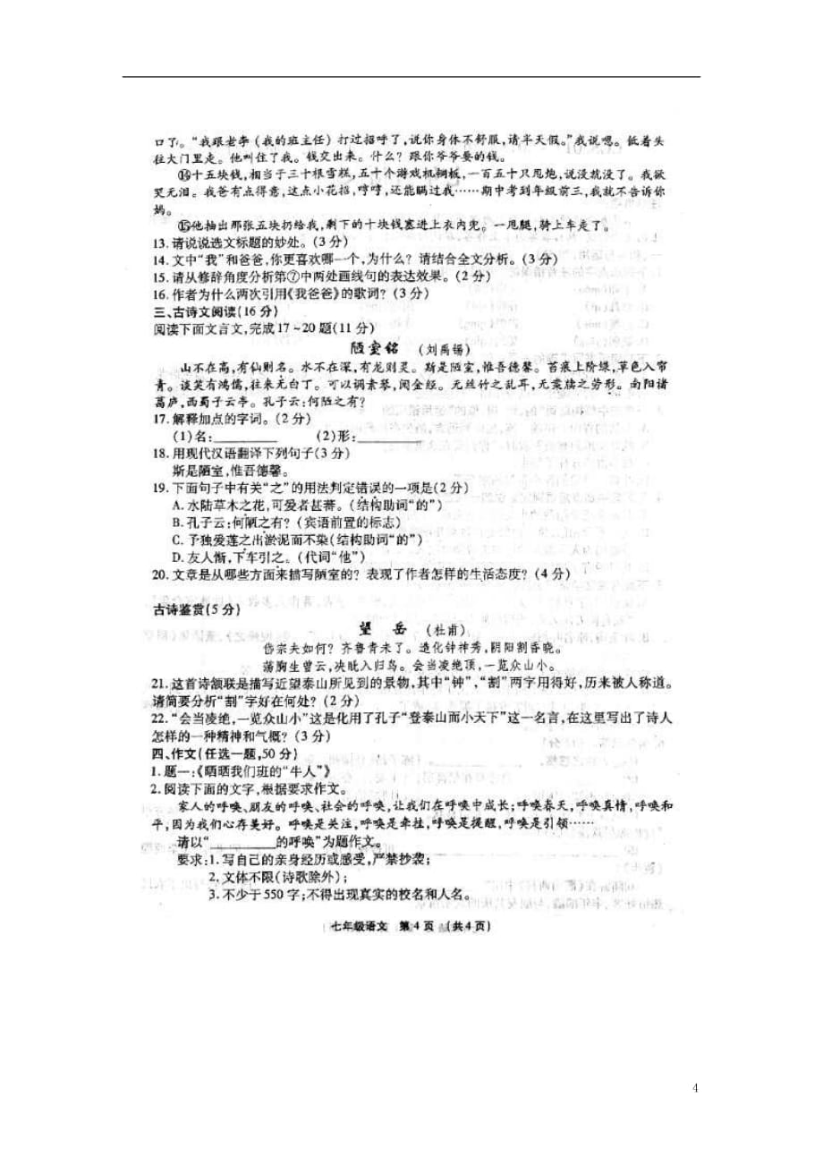 河南省许昌市长葛市2017_2018学年七年级语文下学期期末试题扫描版无答案新人教版20180711333_第4页