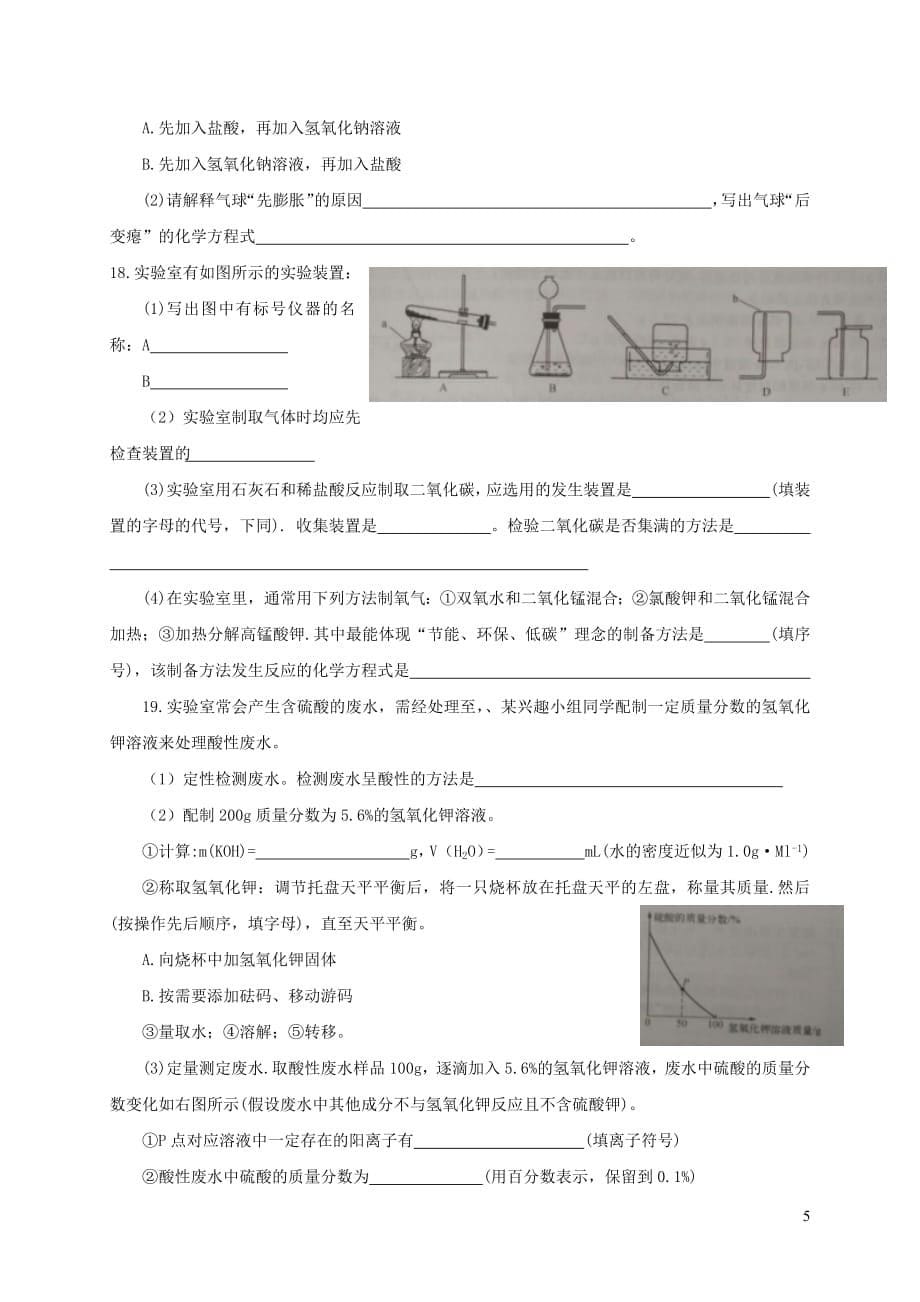 江苏省东台市2018届九年级化学下学期综合检测试题新人教版_第5页