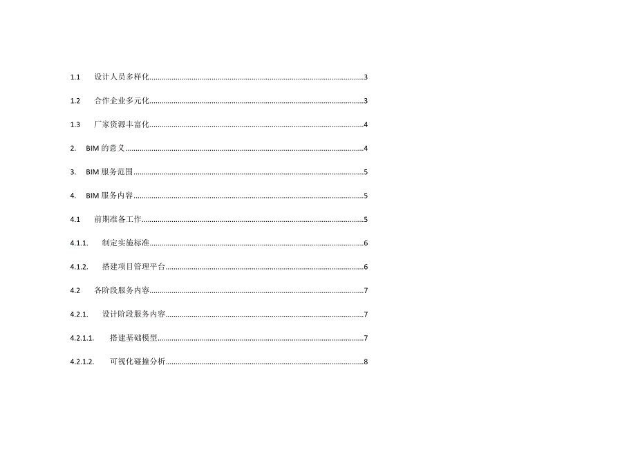 BIM实施管理方案_第3页