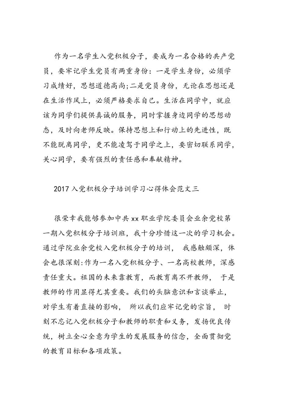 2019年入党积极分子培训学习心得体会范文_第5页