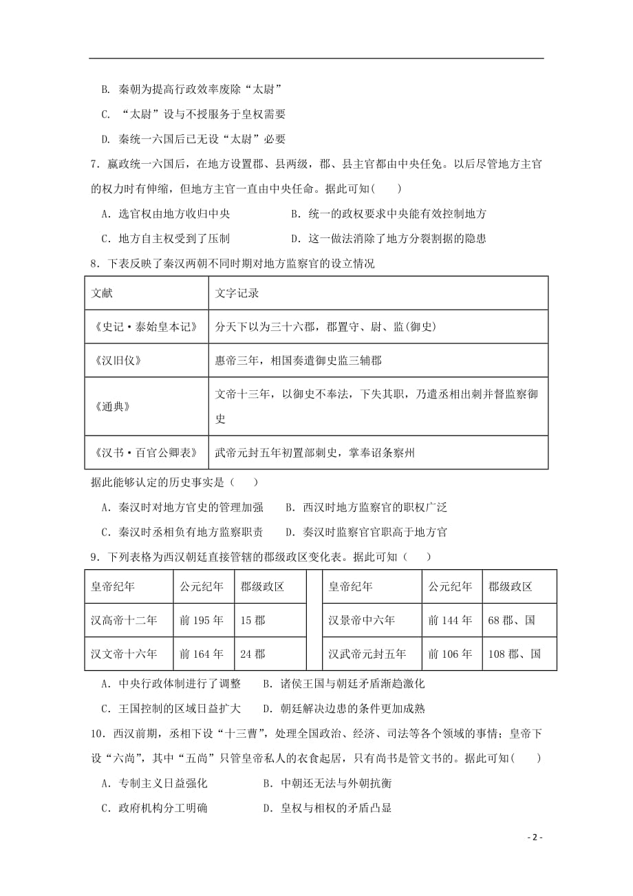 黑龙江省双鸭山市第一中学2018_2019学年高二历史4月月考试题201904250349_第2页