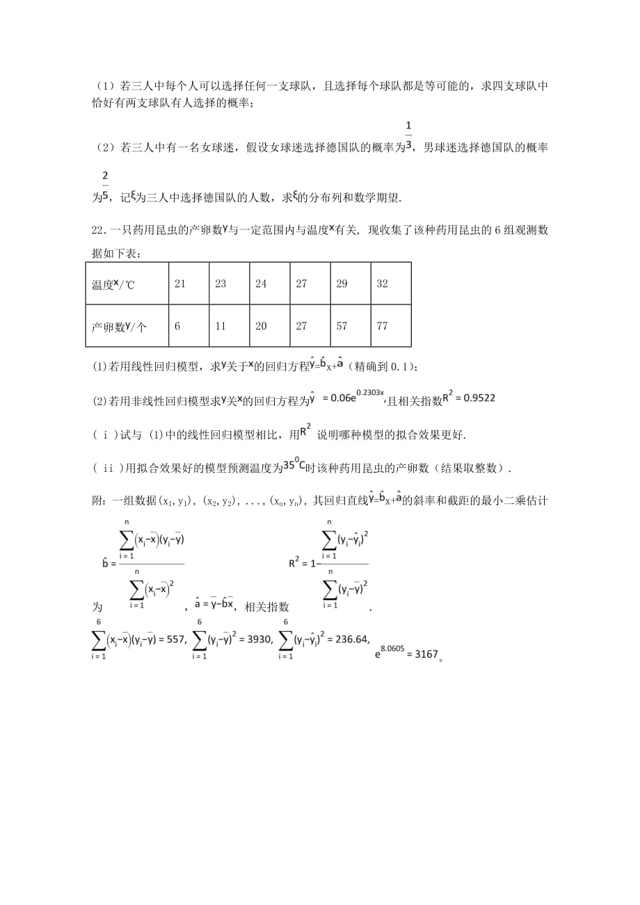 河北省景县梁集中学2017_2018学年高二数学下学期期末考试试题理_第4页