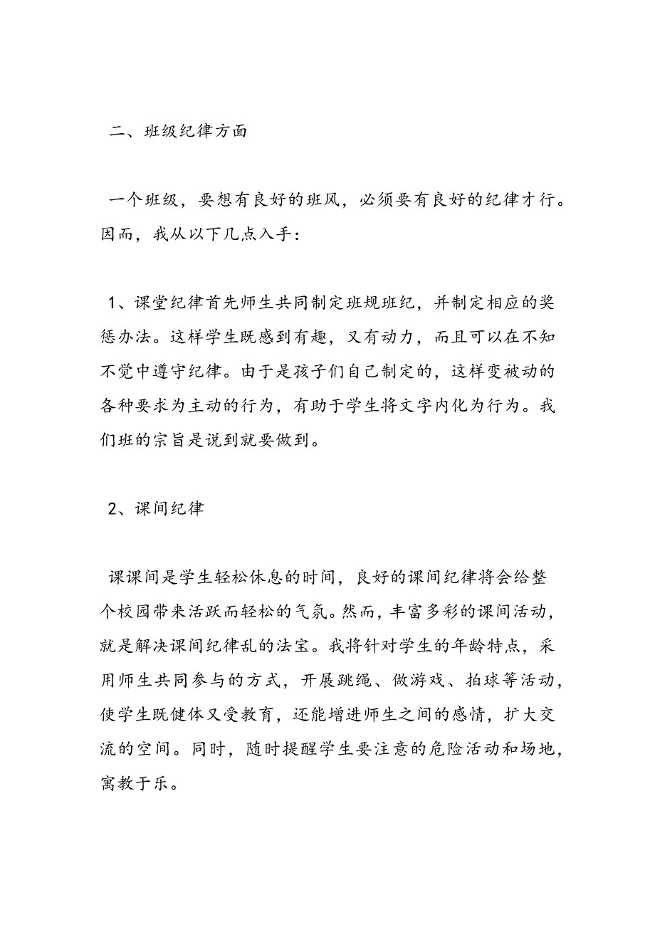 2019年二年级班主任工作计划第二学期_第3页