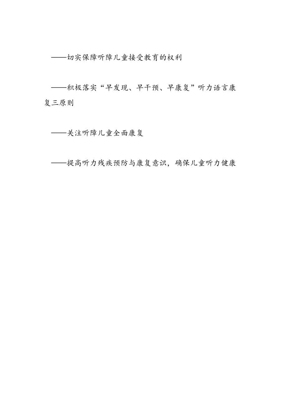 2019年全国爱耳日主题及活动方案_第5页