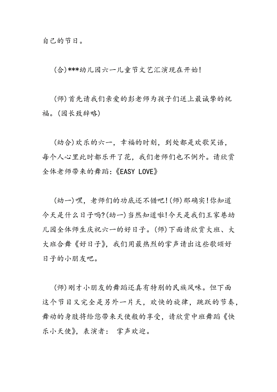 2019年六一主持词_第2页