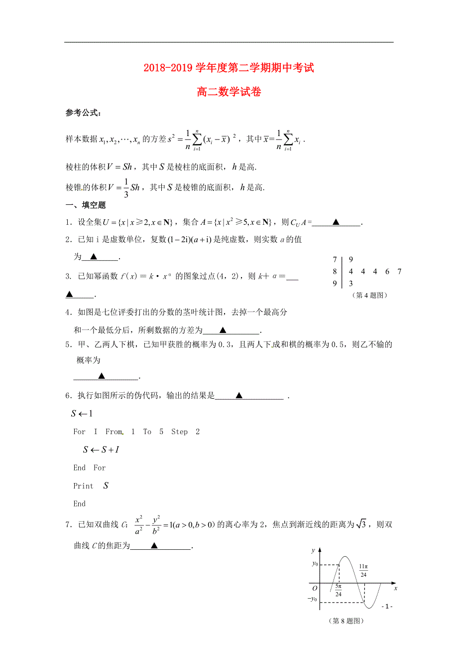 江苏省海安高级中学2018_2019学年高二数学下学期期中试题_第1页