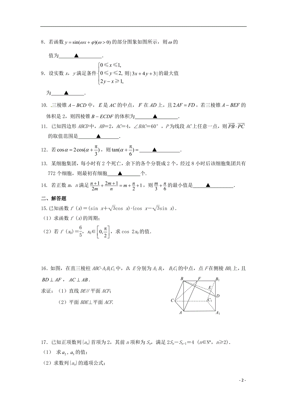 江苏省海安高级中学2018_2019学年高二数学下学期期中试题_第2页