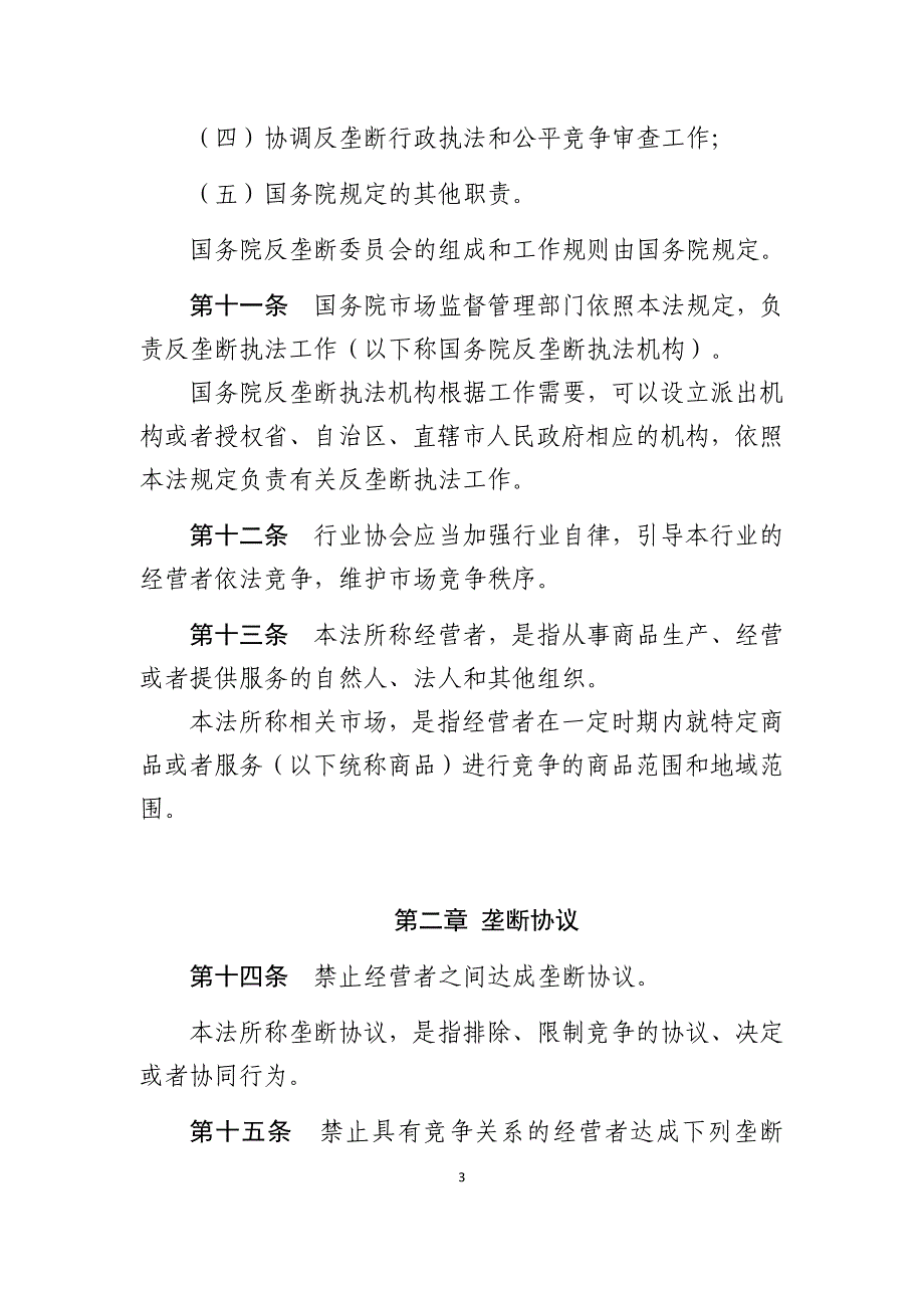 《反垄断法》2020修订草案_第3页