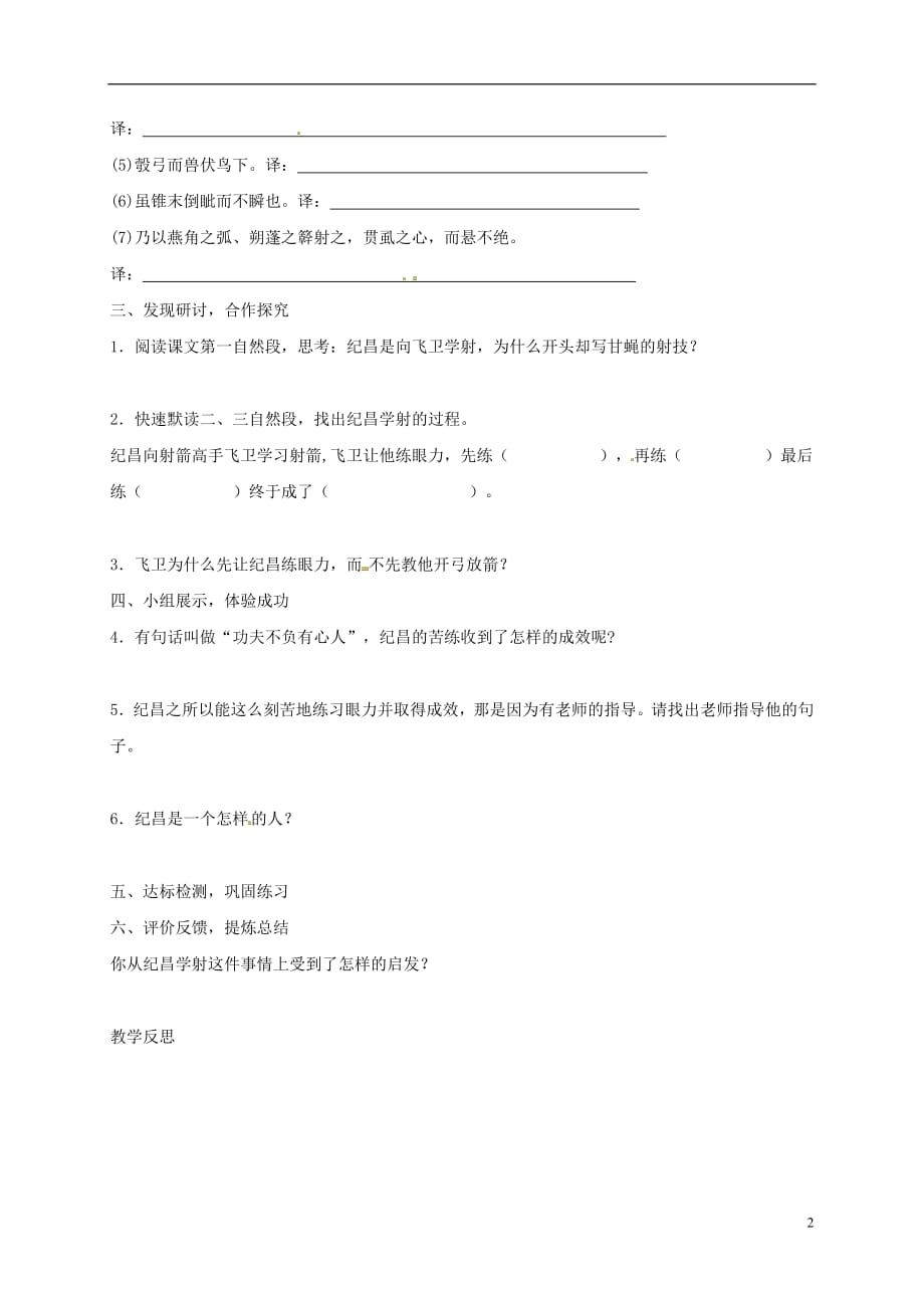 黑龙江省鸡西市鸡东县七年级语文上册第三单元18《纪昌学射》导学案（无答案）鲁教版五四制_第2页