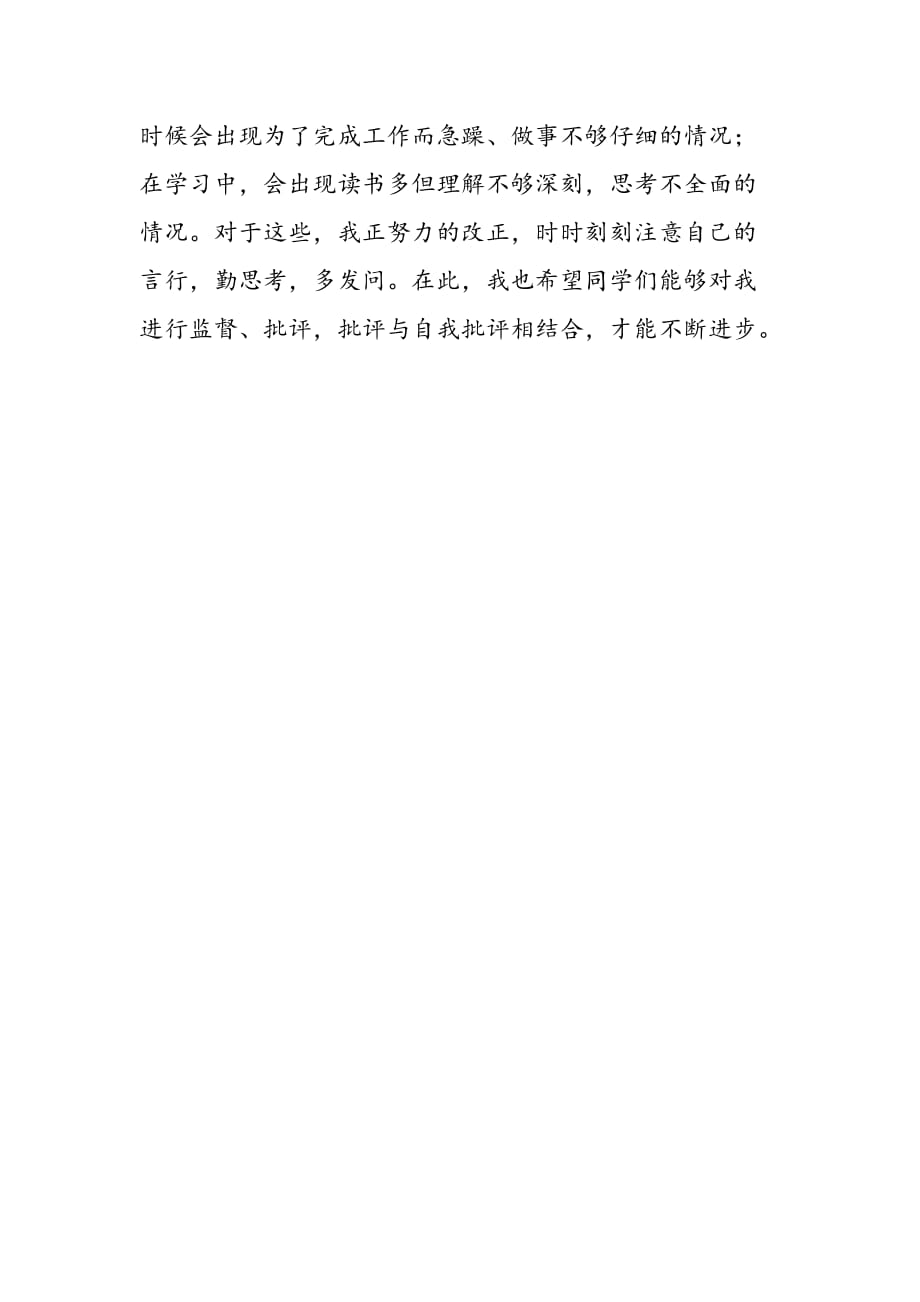 2019年10月老党员思想汇报范文_第3页