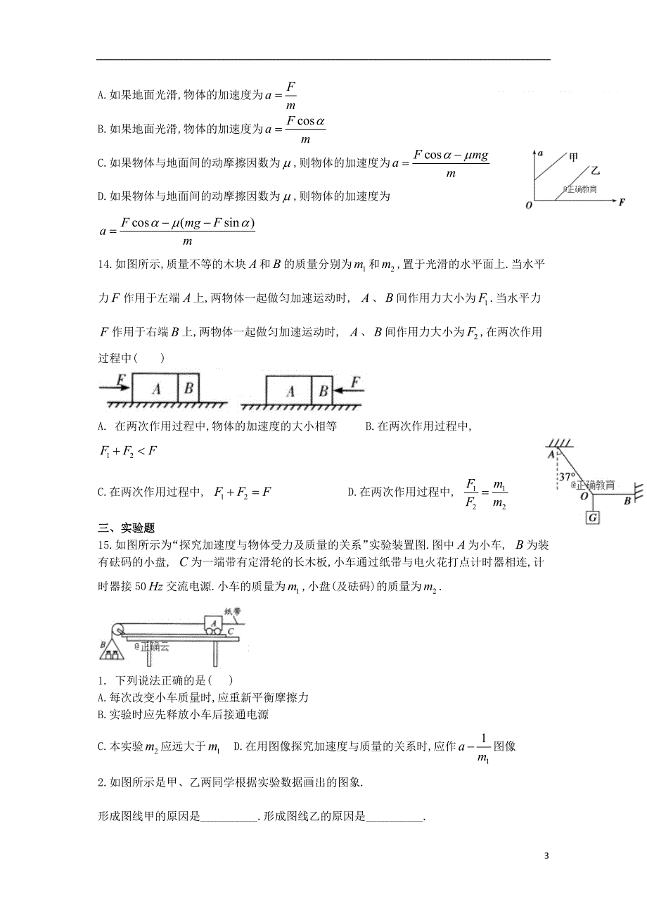 福建省邵武七中2018_2019学年高一物理上学期12月月考试卷20190503029_第3页