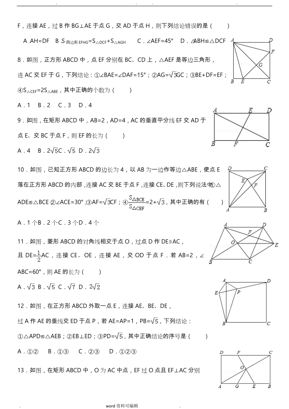 新北师大版九年级上《特殊的平行四边形》与答案详解_第2页